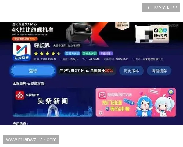 米兰体育app手机版观看比赛直播的最佳设置与观看体验提升