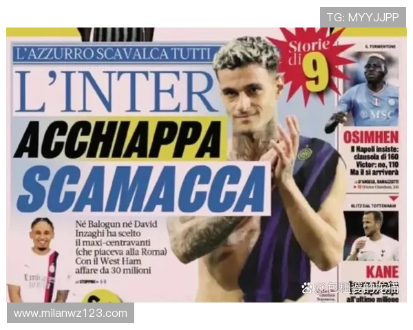 米兰体育国际站：深入报道米兰体育俱乐部的历史与辉煌成就